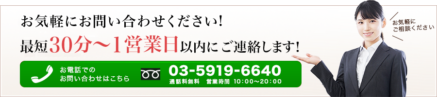 お気軽にお問い合わせください！
