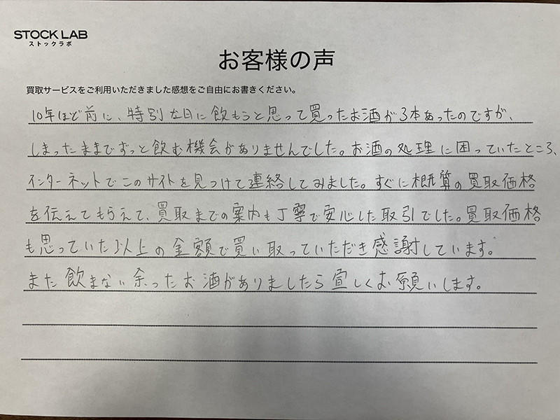 手書きのお客様の声、1枚目