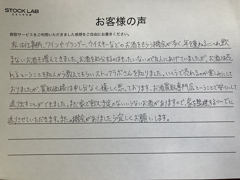 手書きのお客様の声、2枚目
